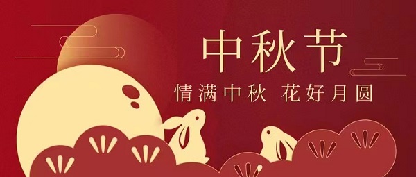 尊龙z6官网登录祝各人中秋节快乐